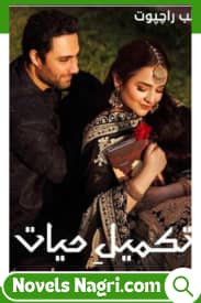 Takmeel e Hayat Novel By Zainab Rajpoot