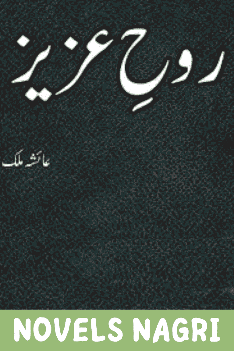 Rooh E Aziz Novel by Ayesha Malik