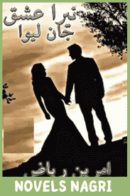 Tera Ishq Jaan Leva Novel by Amreen Riaz