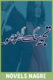 Tujhe Sang Lagi Na Chooty Novel By Ayesha Zaheer