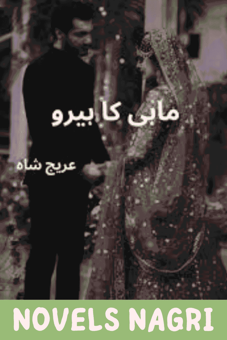 Mahi Ka Hero Novel by Areej Shah