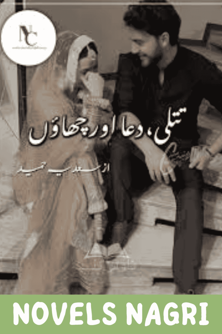 Titli Dua Aur Chaon Novel By Sadia Hameed