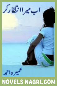 Ab Mera Intazar Ker Novel By Umera Ahmed