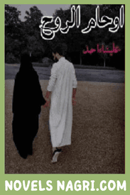 Auhaam ul Rooh Novel By Alisha Ahmad