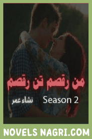Man Raqsam Tan Raqsam Novel Season 2 By Nisha Umar