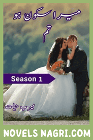 Mera Sakoon Ho Tum Novel Season 1 By Meerab Hayat