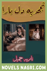 Tujh Pe Dil Hara Novel By Nazia Jamal