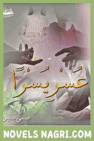 Usri Yusra Novel By Husna Hussain