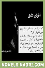 Aghosh e Ishq Novel By Amber
