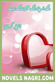 Mujhy Apny Rang Mein Rang Dey Novel By Anila Kiran