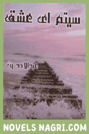 Sitam e Ishq Novel By Abdul Ahad Butt