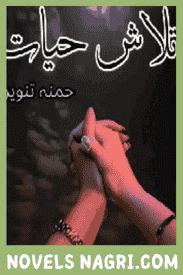 Talash e Hayat Novel By Hamna Tanveer