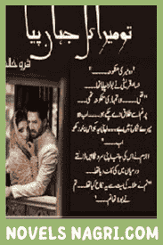 Tu Mera Kul Jahan Piya Novel By Farwa Khalid