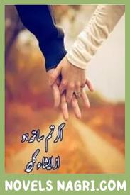 Tum Sath Ho Novel By A H Mughal